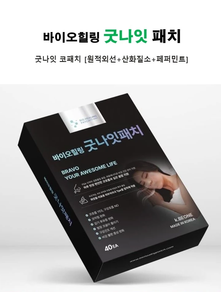 바이오힐링 굿나잇 코패치 상품 패키지