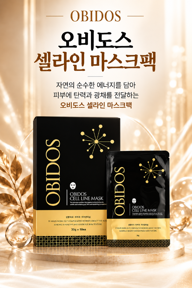 오비도스 셀라인 마스크팩 본사 제품 소개
